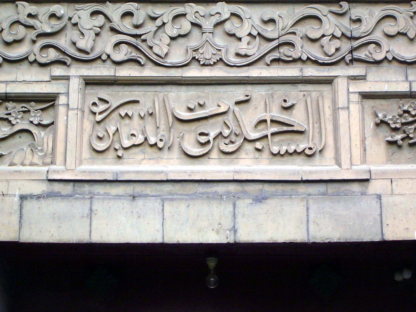 The mosque is the house of pious people. The phrase is not in the Qu'ran.