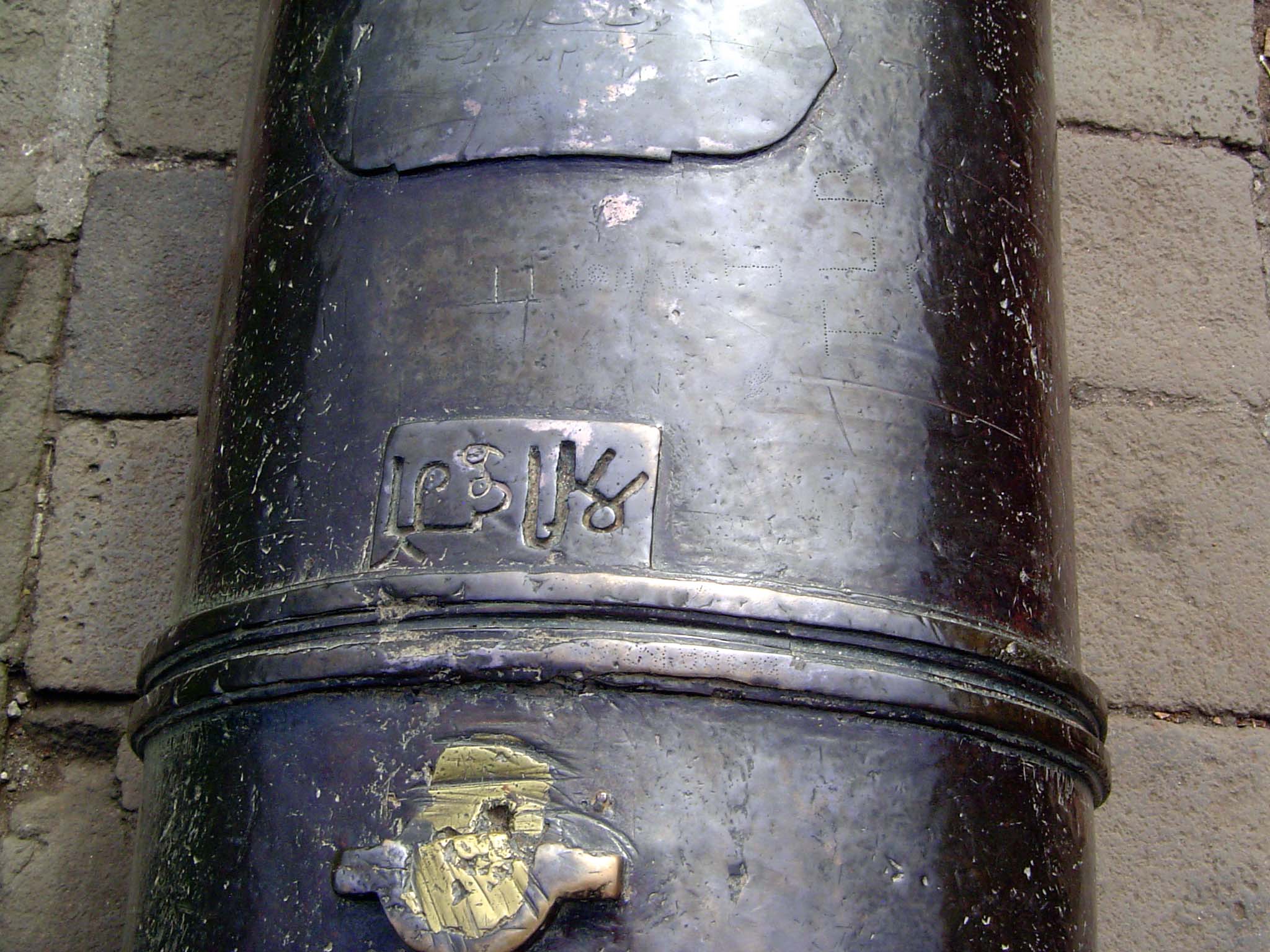 The Persian inscription reads, "Creator of Storms." The original owner of the cannon? Good question, which of course means that I don't know